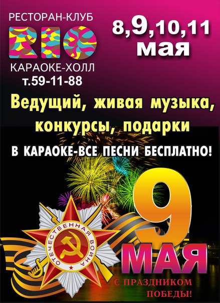 Праздники в ресторане-клубе RIO